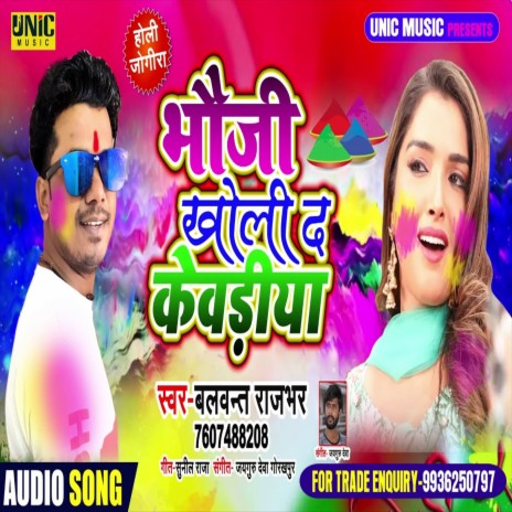 Bauji Kholi Da Kewadiya (Bhojpuri Song) | Boomplay Music