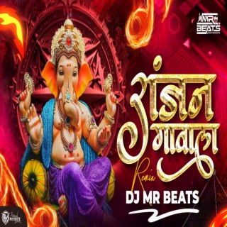 Ranjan Gavala Mahaganpati Dj (Ganpati Bappa Dj Song)