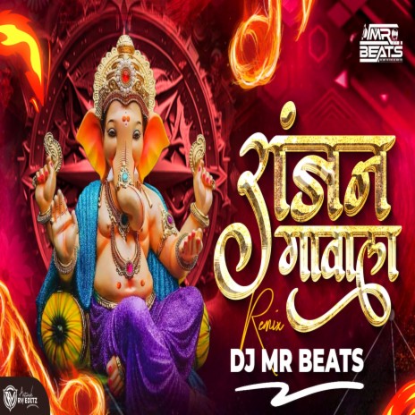 Ranjan Gavala Mahaganpati Dj (Ganpati Bappa Dj Song) | Boomplay Music