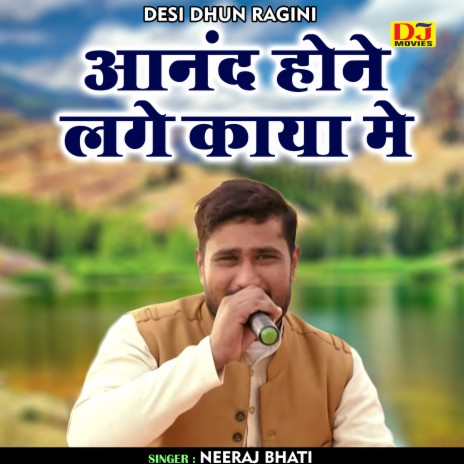 Anand Hon Lage Kaya Mai (Haryanvi) | Boomplay Music