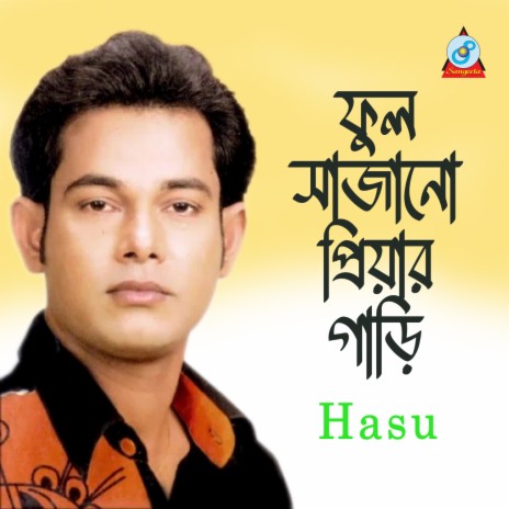 Ful Shajano Priyar Gari | Boomplay Music