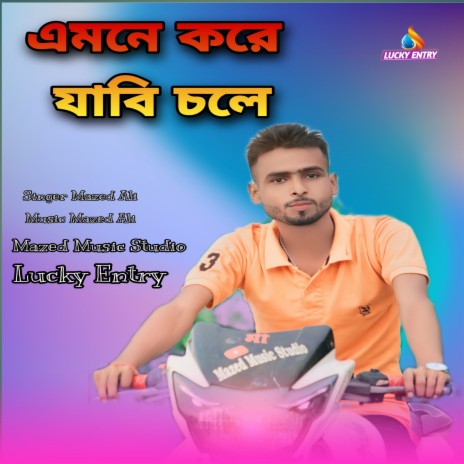 Emon Kore Jabi Chole (Bangali) | Boomplay Music