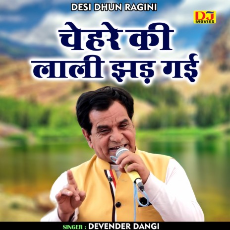 Chehare Ki Lali Jhad Gai (Haryanvi) | Boomplay Music