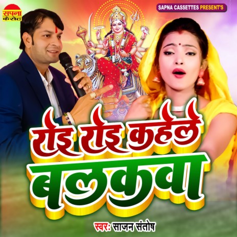 Roi Roi Kahela Balakaba (Bhojpuri) | Boomplay Music