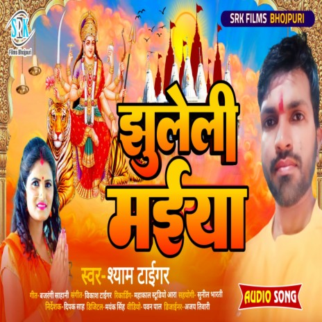 Jhuleli Maiya (Bhojpuri) | Boomplay Music