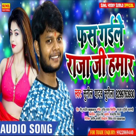 Fas Gaile Raja ji Hamar | Boomplay Music