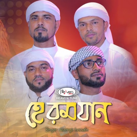 He Ramjan | Boomplay Music