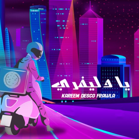 يا دليافري ft. Islam Farawla | Boomplay Music
