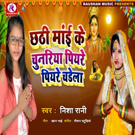 Chhathi Mai Ke Chunariya Piyare Piyare Chadela (Bhojpuri) | Boomplay Music