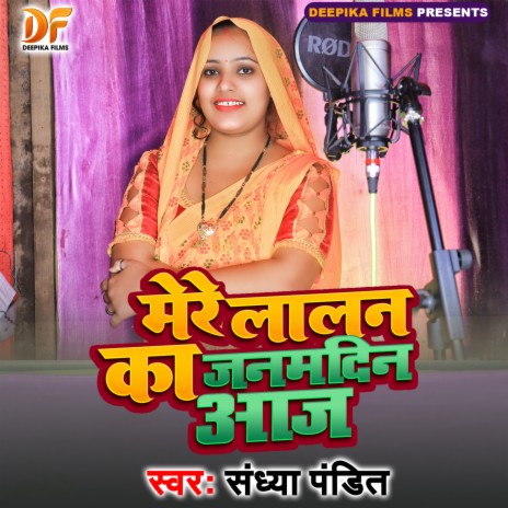 Mere Lalan Ka Janamdin Aaj (Bhojpuri) | Boomplay Music