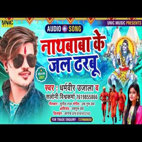 Nath Baba Ke Jal Dharbu (Bhakti Song) ft. Saloni Vishwakarma | Boomplay Music