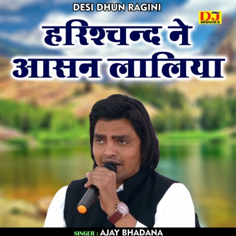 Harishchnd Ne Aasan Laliya (Hindi) | Boomplay Music