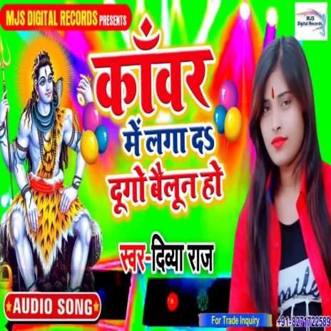 Kawar Me Hamara Lagada Dudugo Biloon Ho (Bhojpuri) | Boomplay Music