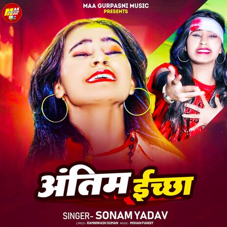 Antim Ichchha | Boomplay Music