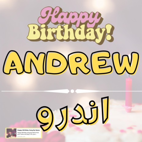 Happy Birthday ANDREW Song - اغنية سنة حلوة اندرو