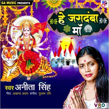 He Jagdamba Maa | Boomplay Music