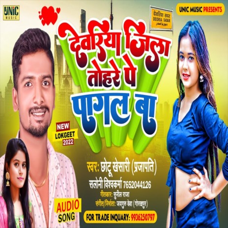 Deoria Jila Tohare Pe Pagal Ba (Bhojpuri Song) ft. Saloni Vishwakarma | Boomplay Music