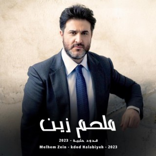 Kdod Halabiyeh 2023 - قدود حلبية ٢٠٢٣ (Live performance)