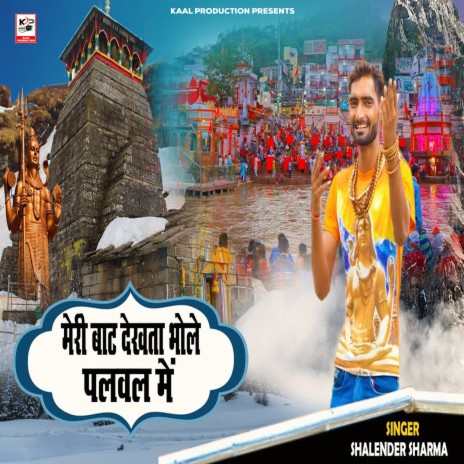 Meri Baat Dekhta Bhole Palwal Me | Boomplay Music