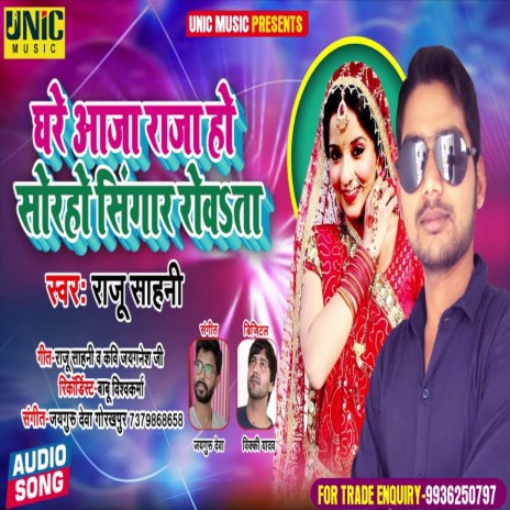 Ghare Aja Raja Ho Soraho Singar Rowata (Bhojpuri Song) | Boomplay Music