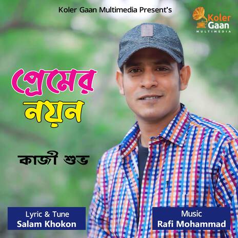 Premer Noyon | Boomplay Music