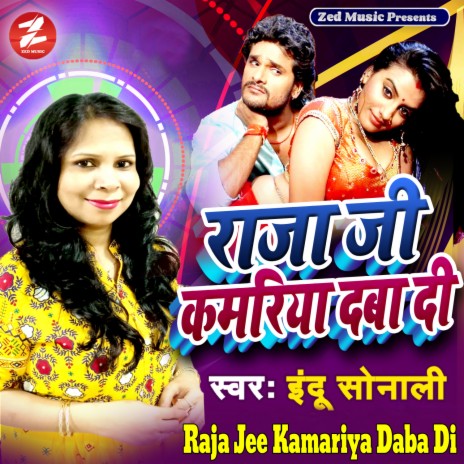 Raja Jee Kamariya Daba Di | Boomplay Music