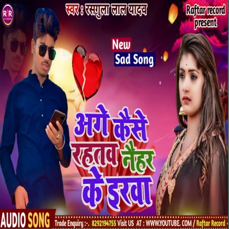 Age Kaise Rahto Naihar Ke Yarwa (Digital Sunny Yadav) | Boomplay Music