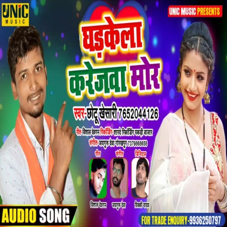 Dhadkela Karejwa Mor (Bhojpuri Song) | Boomplay Music