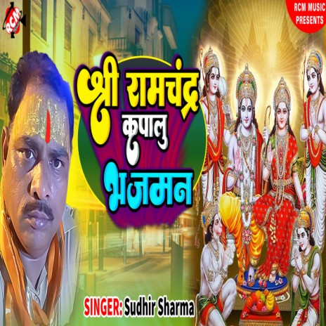 Shri Ramchandra Kripalu Bhajman | Boomplay Music