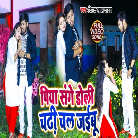 Piya Sange Doli Chadhi Chal Jaibu Ho | Boomplay Music