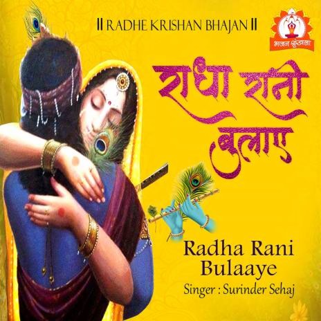 Radha Rani Bulaaye