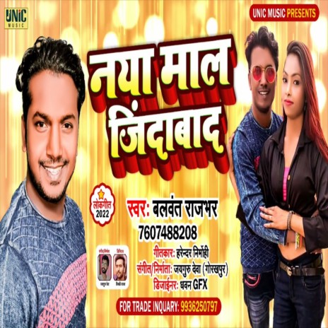 Naya Maal Jindabaad (Bhojpuri Song) | Boomplay Music