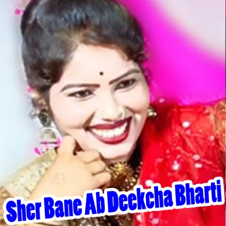 Sher Bane Ab Deekcha Bharti | Boomplay Music
