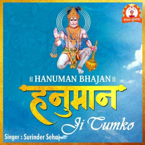 Hanuman Ji Tumko | Boomplay Music