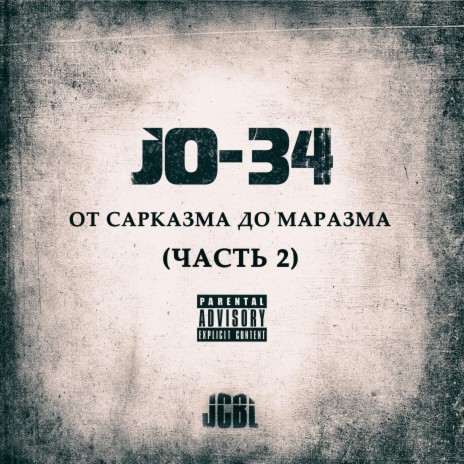 Зима ft. JCBL