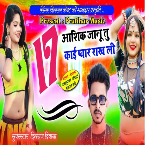 17 Aashiq Janu Tu Kai Pyar Rakhe Li | Boomplay Music