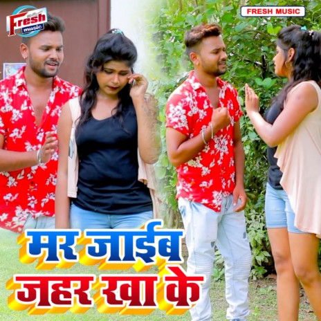 Mar Jaib Jahar Kha Ke | Boomplay Music