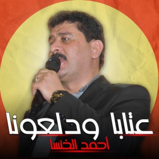 أحمد الخنسا