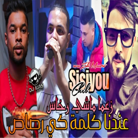 عندنا كلمة كي رصاص ft. DJ ILyas | Boomplay Music