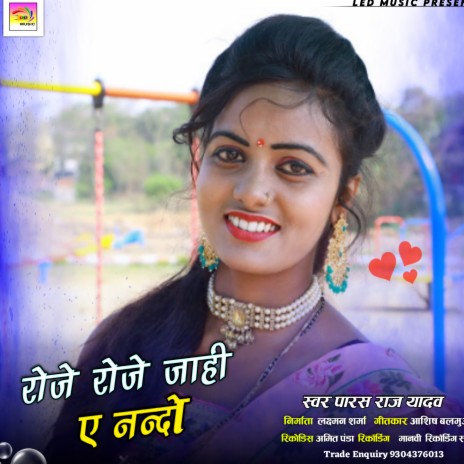 Roj Roj Jahi A Nando (Bhojpuri) | Boomplay Music