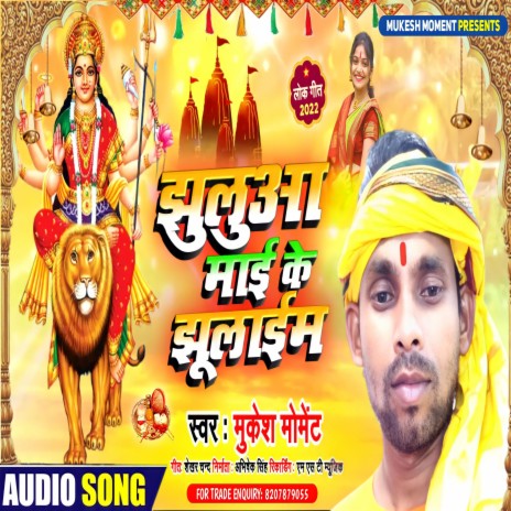 Jhuluaa Mai Ke Jhulaim (Bhojpuri) | Boomplay Music