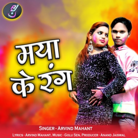 Maya Ke Rang | Boomplay Music