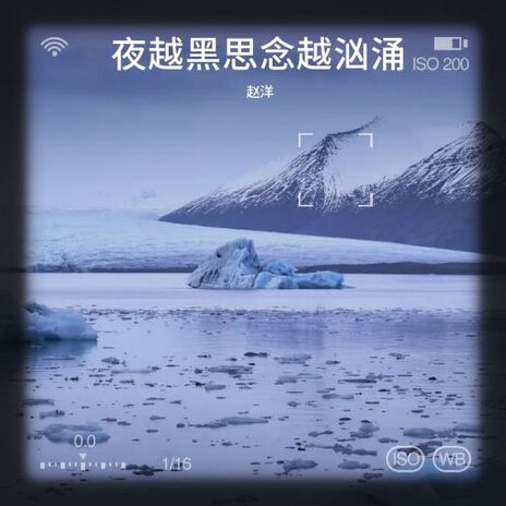 夜越黑思念越汹涌（DJ默涵版） | Boomplay Music