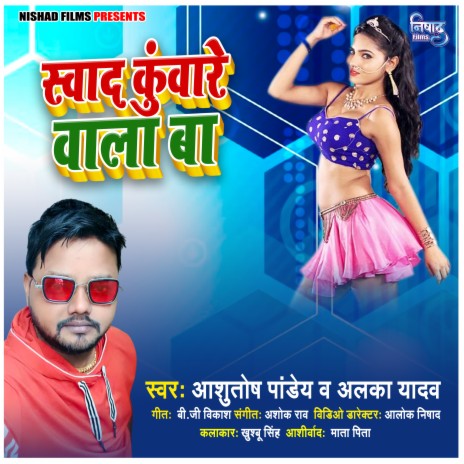 Sawad Kuare Wala ft. Alka Yadav | Boomplay Music