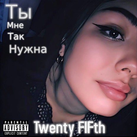 Ты мне так нужна | Boomplay Music