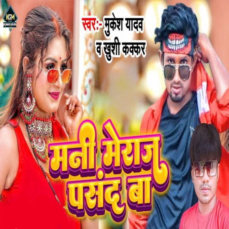 Mani Meraj Pasand Ba ft. Khushi Kakkar | Boomplay Music