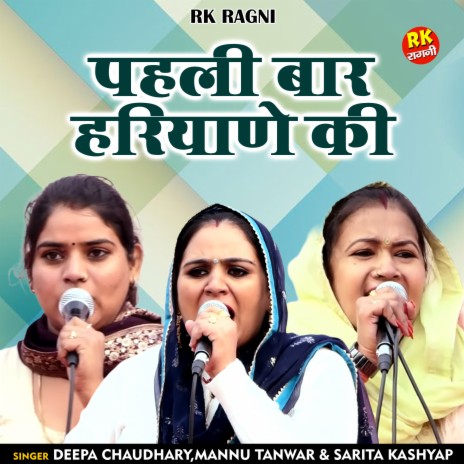 Pahali Baar Hariyane Ki (Hindi) ft. Mannu Tawar & Sarita Kashyap | Boomplay Music