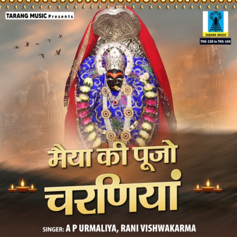 Maiya Ka Pyara Darwar | Boomplay Music