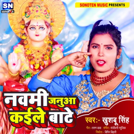 Navmi Januaa Kaile Bate (Bhojpuri) | Boomplay Music
