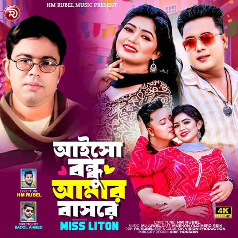 Aiso Bondhu Amar Basore | Boomplay Music